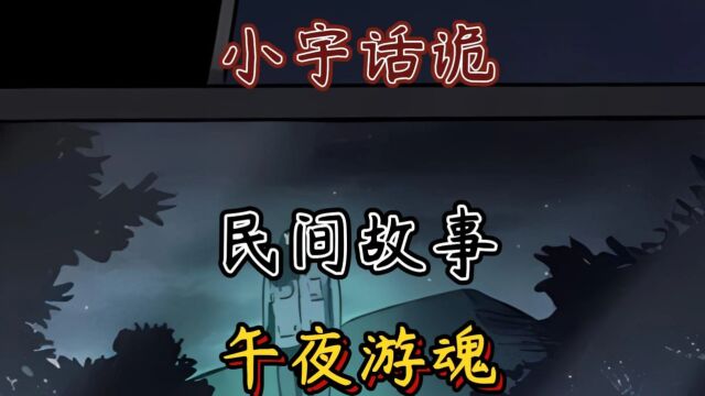 我亲身经历的灵异事件