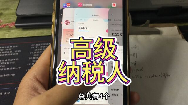 你敢相信吗?收入3400元,交税318元,原来我是“高级纳税人”