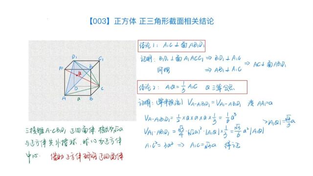 【003】正方体正三角形截面相关结论