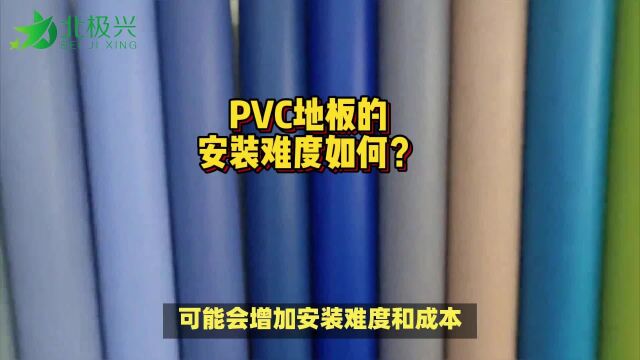 PVC地板的安装难度如何?