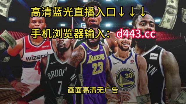 CCTV5NBA总决赛G2直播:热火vs掘金视频直播观看(中文解说)观看及视频观看比赛