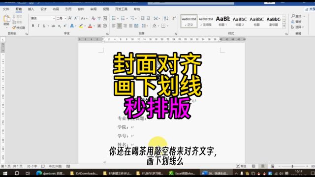 word快速生成下划线和对齐姓名排版 office wps