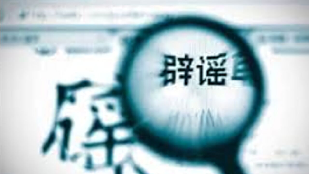 “升学规划师”称清华取消新闻学专业?13秒视频4处差错