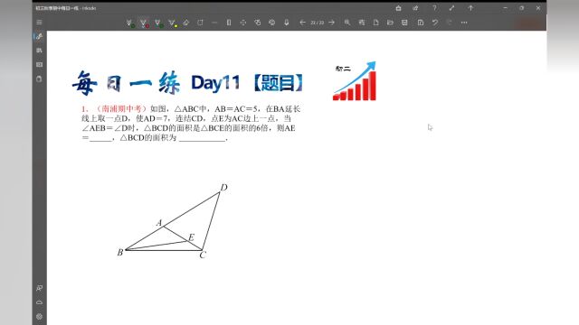 【初二秋季期中】每日一题day11 第1题