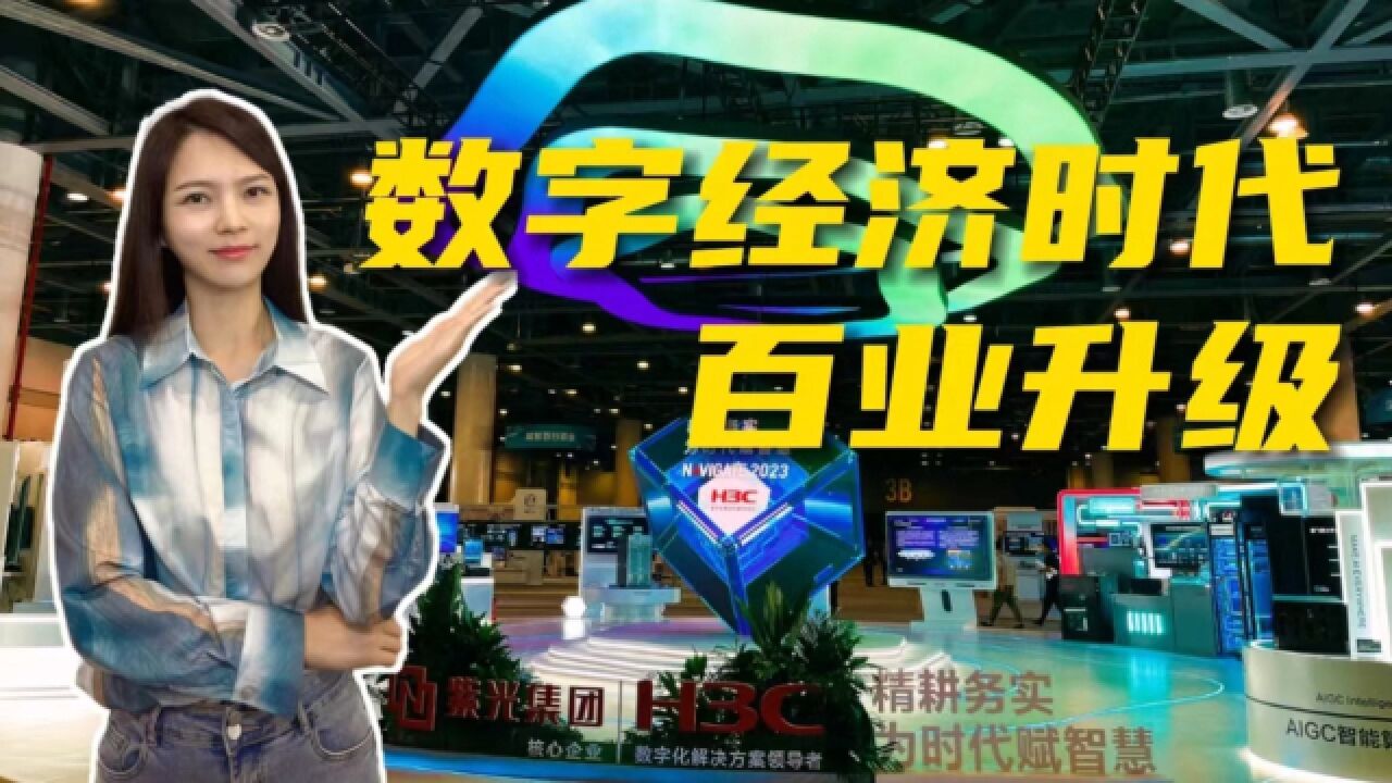 数字经济未来在哪?赋能百业才是王道