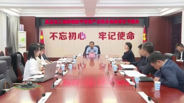 李雷主持召开夏县龙工场跨境数字贸易产业服务基地项目专题会