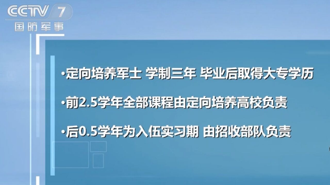 招录高级中等教育学校毕业生,为军队培养储备军士