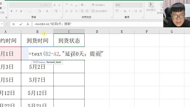 EXCEL识别到货提前或延误天数17