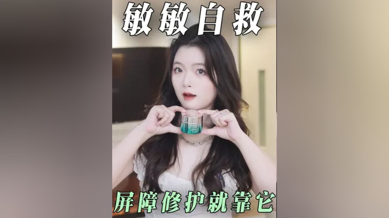 一瓶拯救干红痒?我服了!这是来报恩的吧??#敏感肌 #修护面霜 #测评 #百植萃小绿瓶面霜 #秋冬护肤