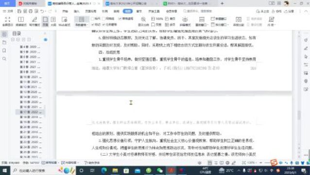 湖南第一师范学院2023年公开招聘非事业编制专任教师、辅导员