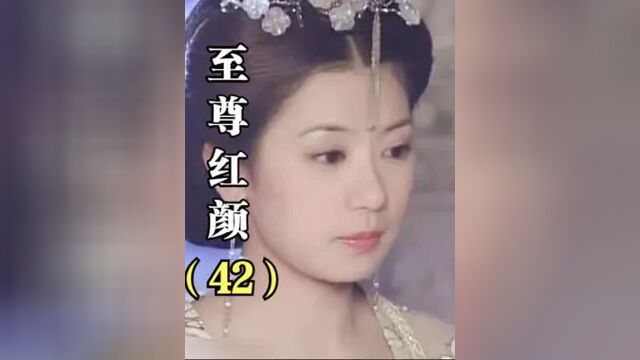 第42集丨至尊红颜:童年阴影徐盈盈,全然不顾姐妹情分,居然起了杀心