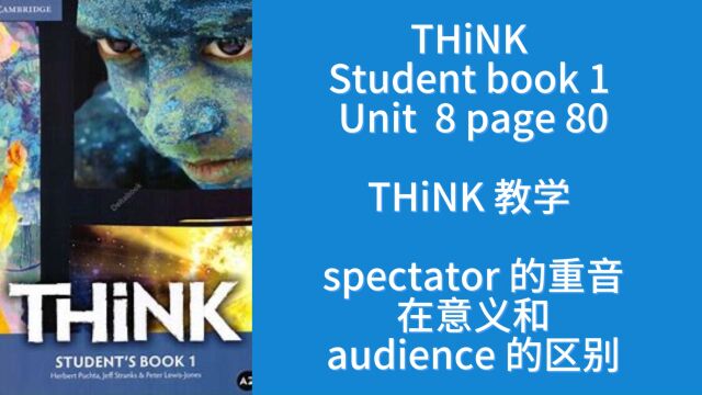 spectator的重音在意义和audience的区别 THiNK原版教学点滴