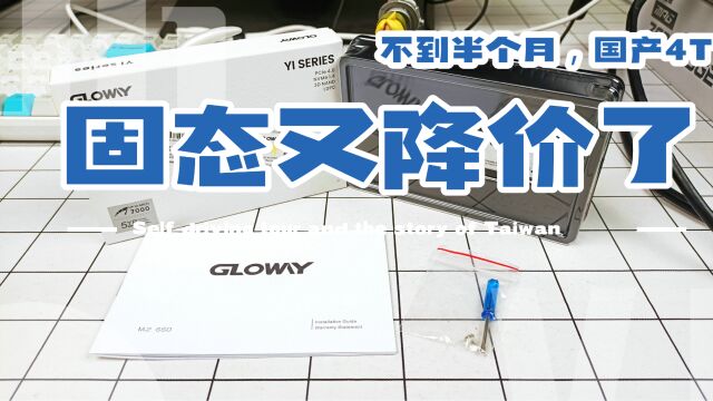 不到半个月,国产4T SSD又降价了,已经降至969元,真的卷疯了!