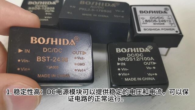 BOSHIDA DC电源模块的优点