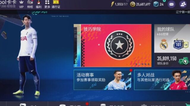 FIFA足球世界