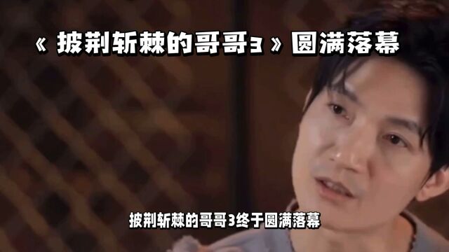 陈楚生披荆斩棘 用音乐征服观众