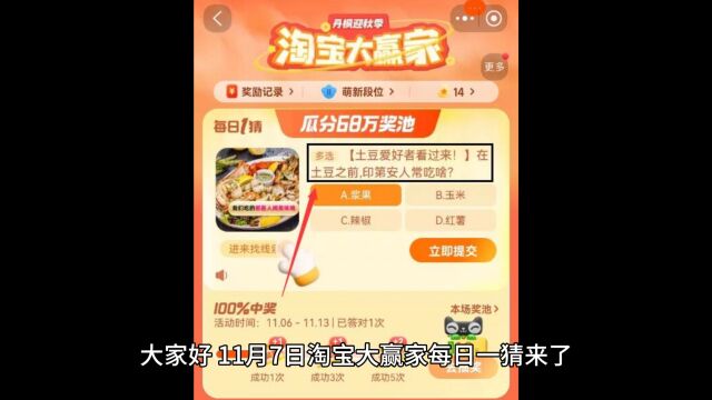 【士豆爱好者看过来!】在土豆之前,印第安人常吃啥 11月6日淘宝大赢家