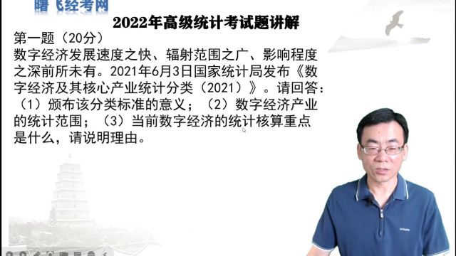 2022年高级统计师考试题讲解之一