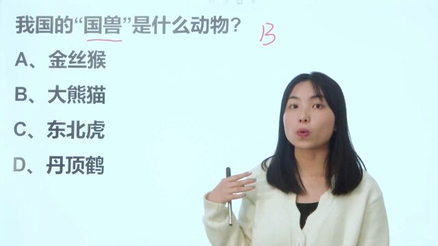 我国的“国兽”是什么动物?大部分人的知识盲点