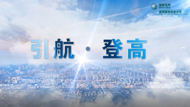 2023“引航登高”核心骨干员工培训