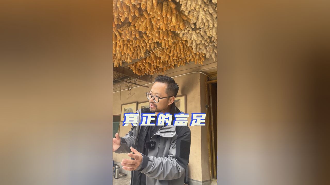 什么才是真正的富足?我在古路村找到了答案