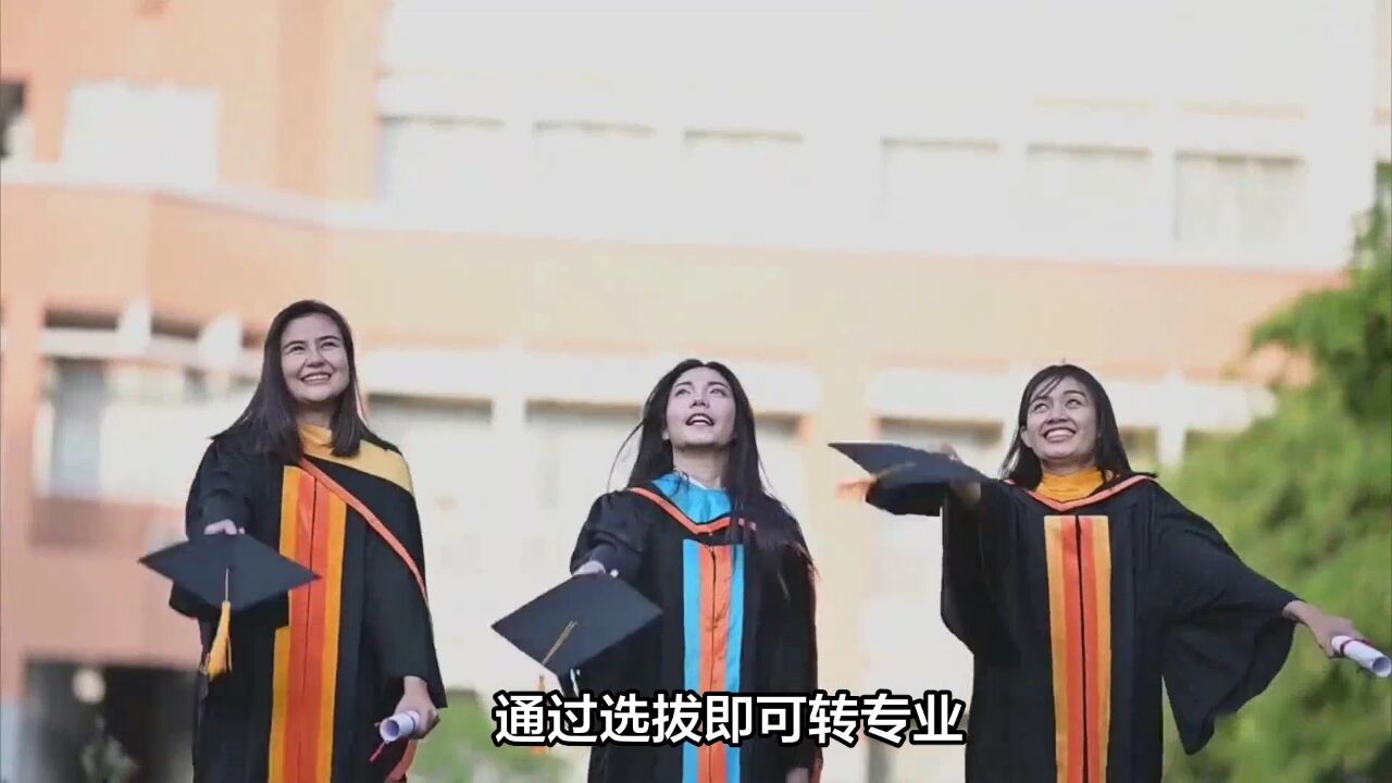 上海财经大学:本科生六种转专业方法!