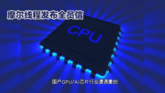 中国GPU面临至暗时刻吗