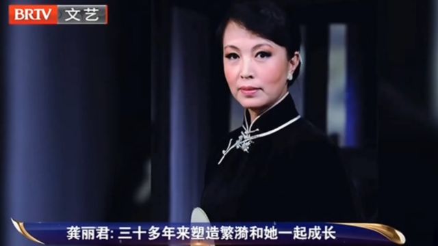 话剧《雷雨》,“天字一号繁漪”非龚丽君莫属,30年演出450场