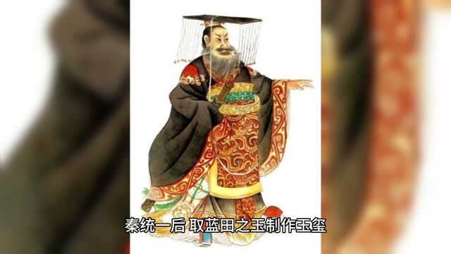 篆刻“受命于天,既寿永昌”的传国玉玺传着传着怎么就没了呢?