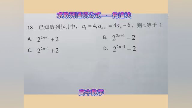 #高中数学解题技巧 数列通项公式——构造法