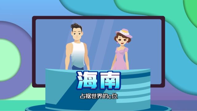 中央为何如此钟爱海南?