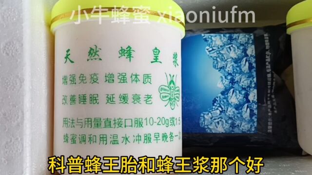 蜂王胎跟蜂王浆有什么区别哪个对女人好蜂王胎有什么作用与功效怎么选择选蜂王浆还是蜂王胎 #蜂王胎 #蜂王浆 #蜂胶 蜂蜜蜂巢蜜蜂花粉关注小牛蜂蜜带你...