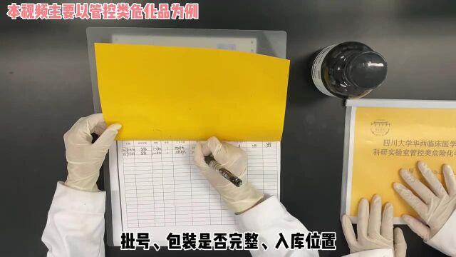 13危险化学品的日常管理