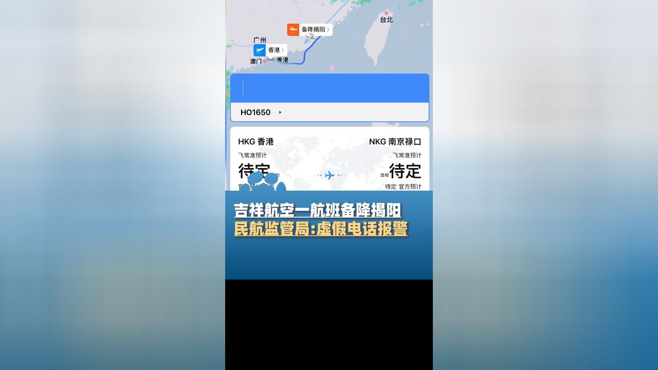 吉祥航空一航班因公共安全原因备降揭阳,民航广东监管局:没有爆炸物,应是虚假电话报警