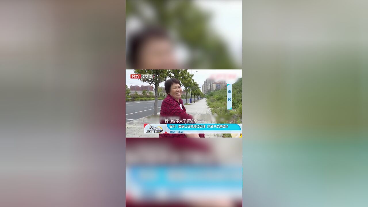 美丽山谷竟成垃圾场,环境不该遭破坏