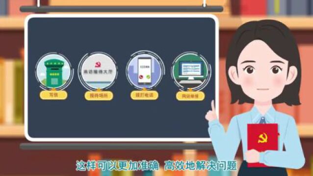 信访举报小课堂(六) | 实事求是讲问题 诬告陷害要追责