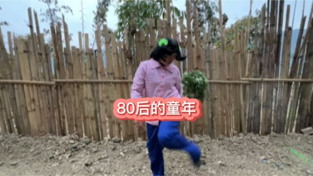 小时候干过的那些蠢事#童年回忆#儿时记忆#80年代的记忆