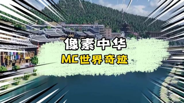 我的世界mc