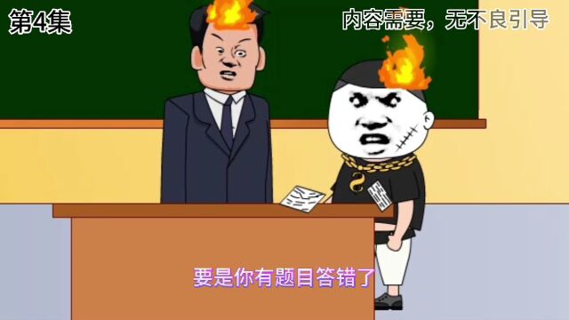 第4集|刘产直接算出答案,校长被吓了一跳