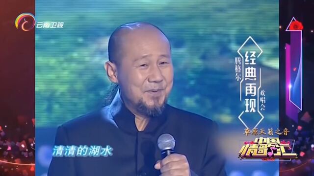 腾格尔演唱《天堂》,完美声线,好听极了