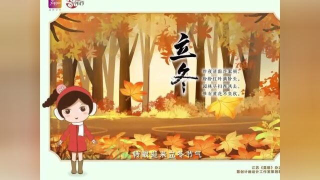 立冬:休养生息,未来可期