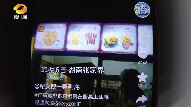 严查!老鼠“探店”人人喊打:正新鸡排店接受突击检查