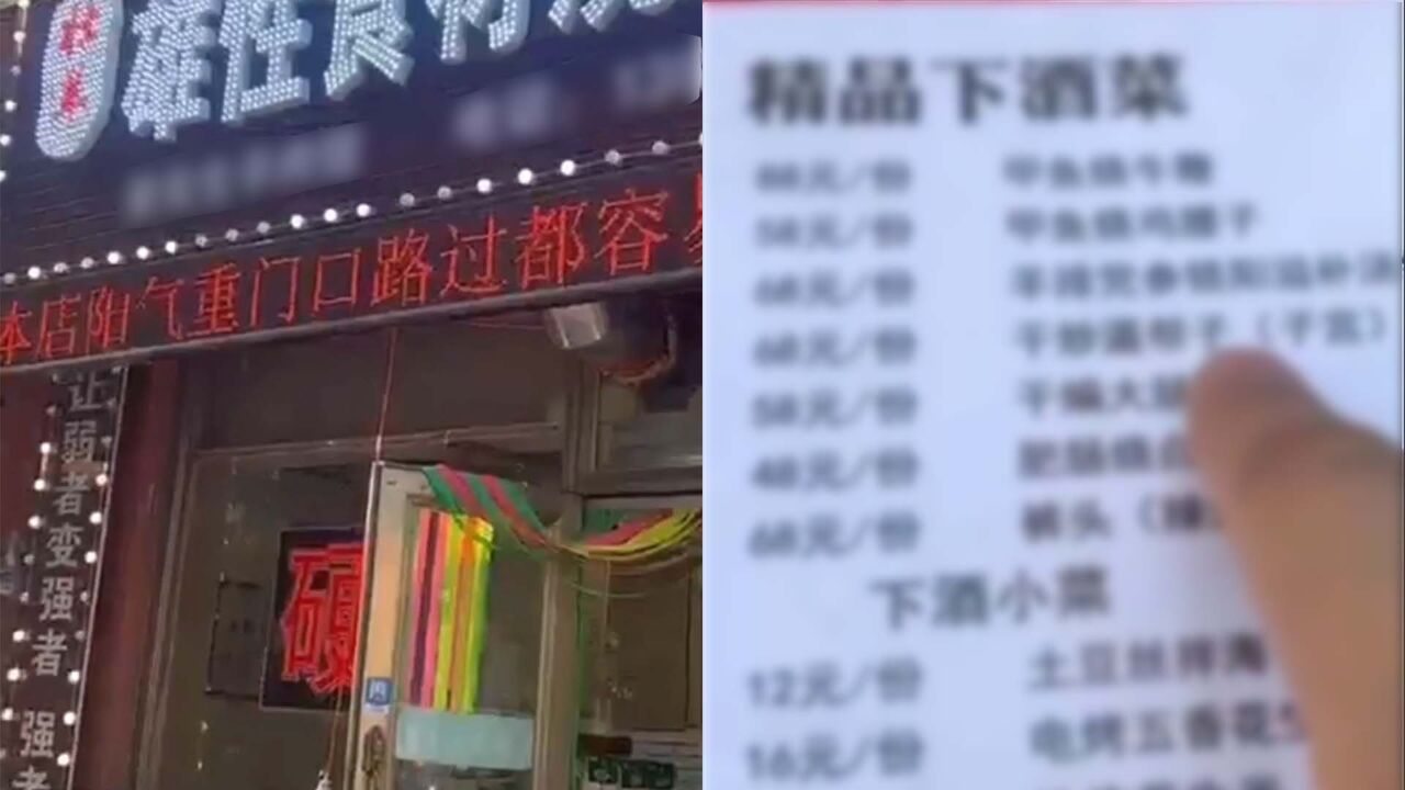 吉林一烧烤店被指低俗营销,菜单现不雅词汇,店家:愿意吃就来,不愿意也不勉强