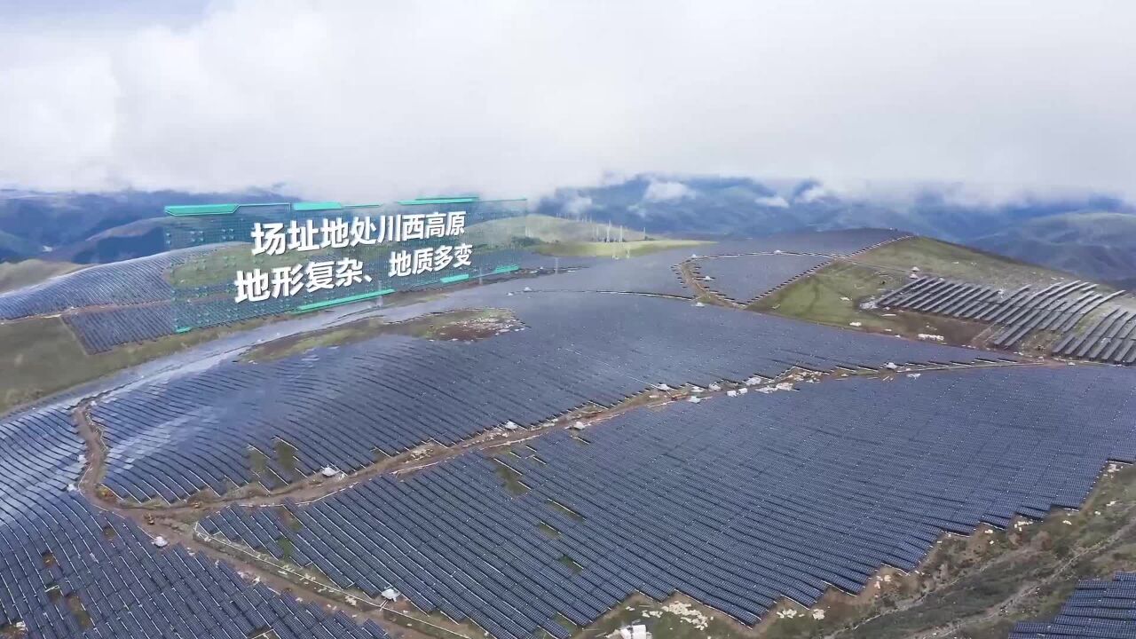 穿越中国新基建|全球最大水光互补电站雅砻江柯拉光伏电站投产发电