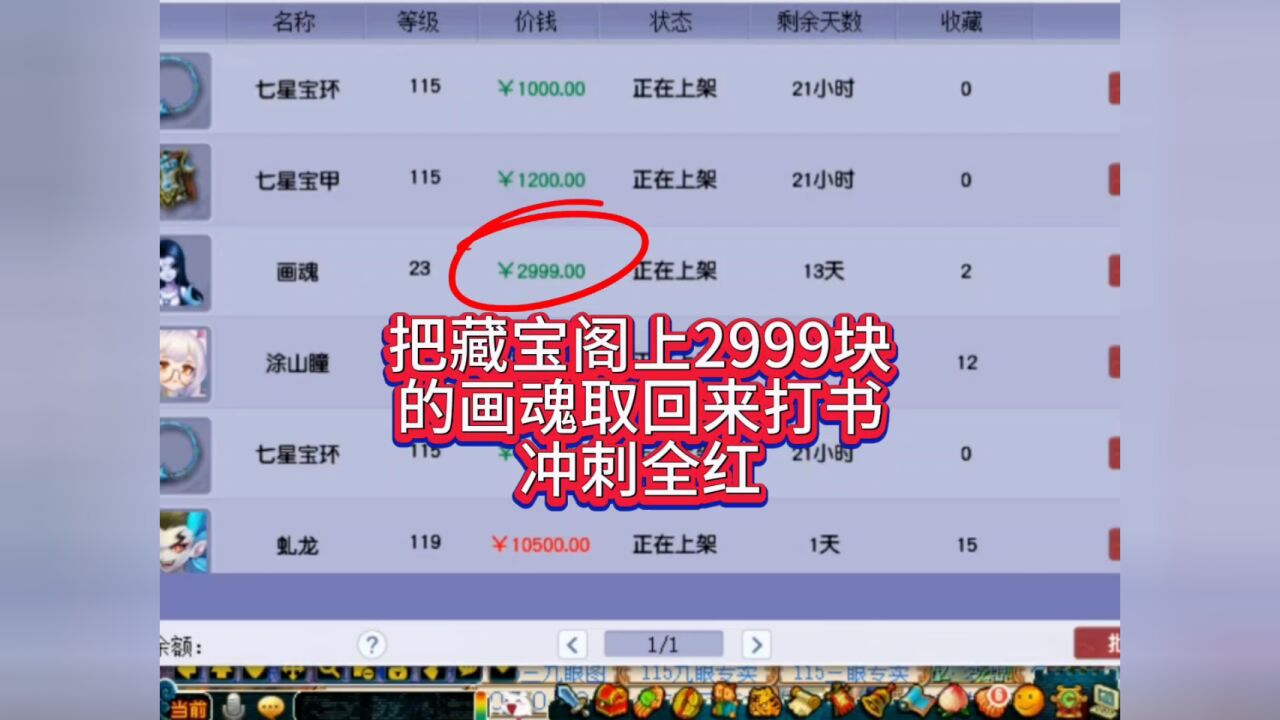 梦幻西游:把藏宝阁上2999块的画魂取下来打书冲刺全红