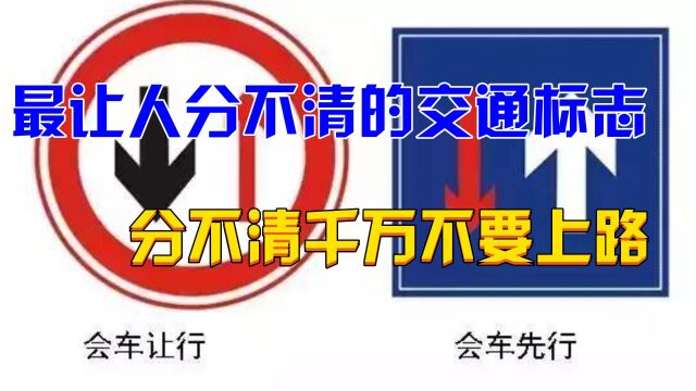 交警提醒:这7种标志分不清可别上路,否则2本驾照都不够你扣的