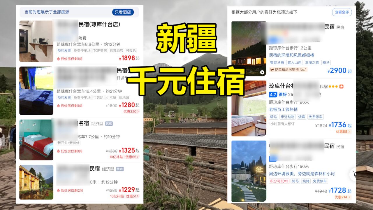 新疆这个网红景点,住宿价格暴涨到普遍千元以上,真的值吗?