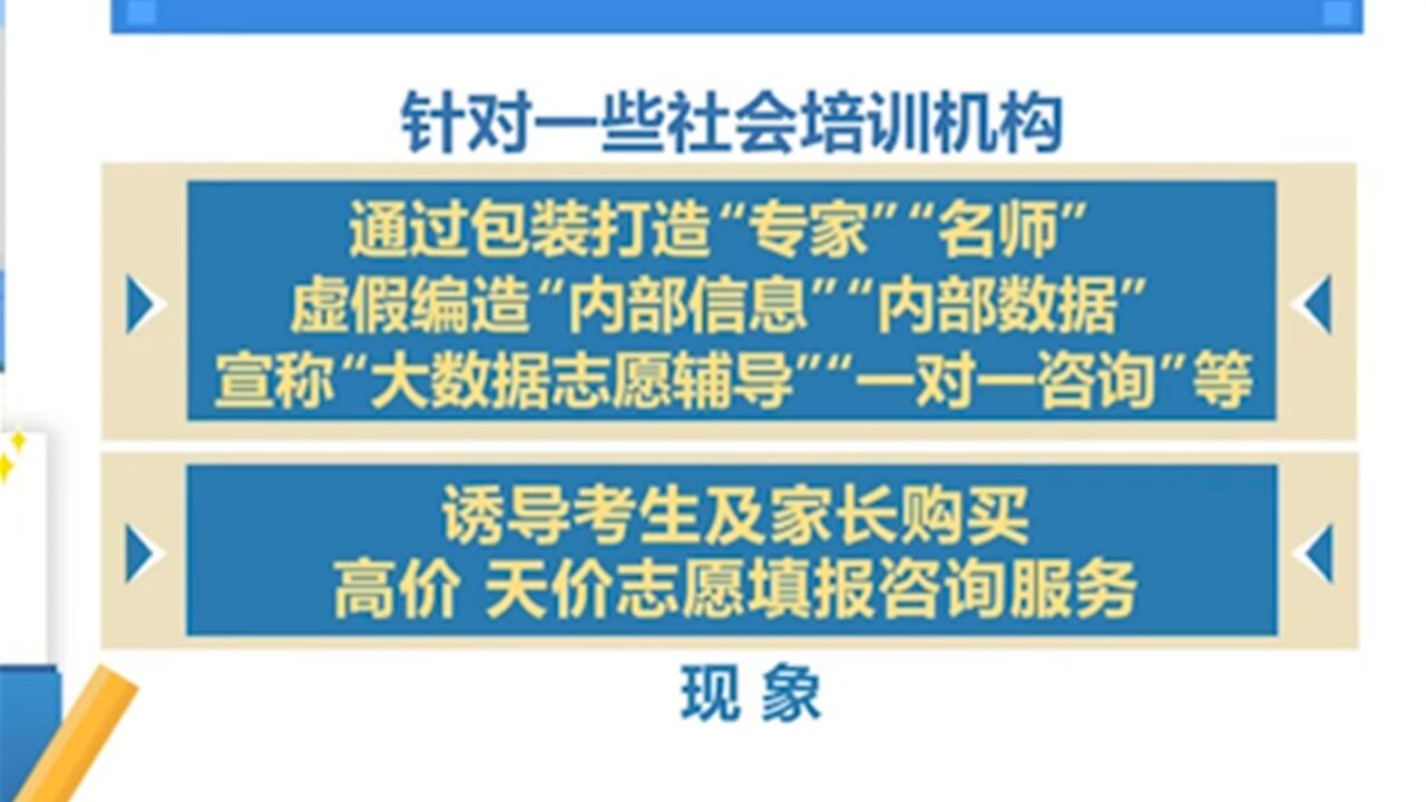 教育部提示:高校招生录取期间谨防受骗