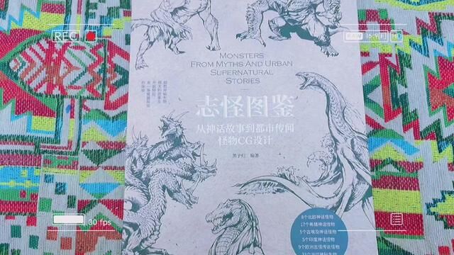 北京大学出版的《志怪图鉴》,推荐给爱好文学、艺术、绘画的孩子们.细数神秘生物相关的故事及外貌特征,来一场震撼视觉的体验.