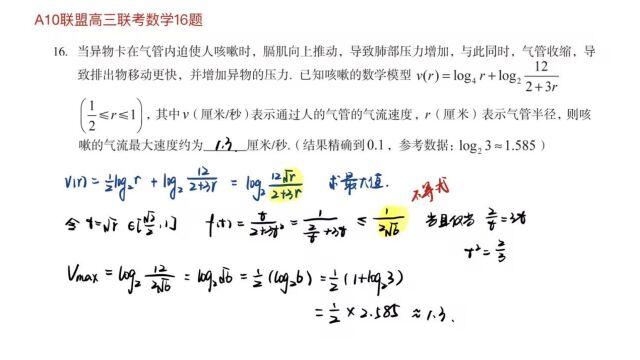 A10联盟高三数学16题:函数应用背景下的不等式考查